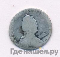 Гривенник 1779 года СПБ