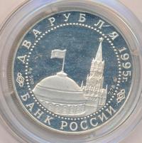 2 рубля 1995 года ЛМД