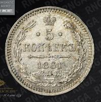 5 копеек 1861 года