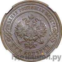 3 копейки 1892 года СПБ