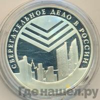 3 рубля 2001 года СПМД