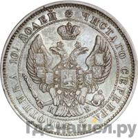 Полтина 1844 года