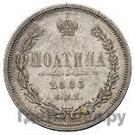 Полтина 1883 года