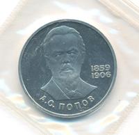 1 рубль 1984 года  Попов