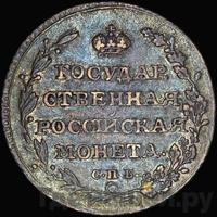 Полуполтинник 1805 года