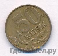50 копеек 2011 года