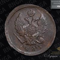 2 копейки 1823 года