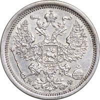 20 копеек 1877 года