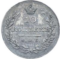 10 копеек 1829 года СПБ НГ