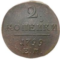 2 копейки 1799 года