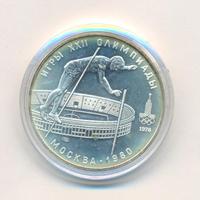 10 рублей 1978 года  Прыжки с шестом