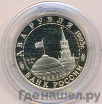 2 рубля 1995 года ММД
