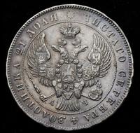 1 рубль 1843 года