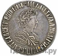 Полтина 1701 года