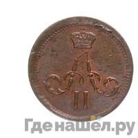 Полушка 1862 года ЕМ