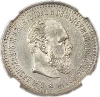 50 копеек 1893 года АГ