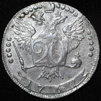 20 копеек 1767 года