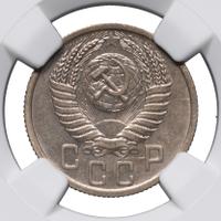 15 копеек 1950 года