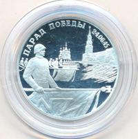 2 рубля 1995 года  Парад Победы