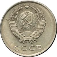 20 копеек 1989 года