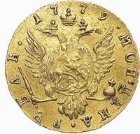 1 рубль 1779 года