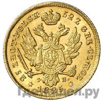 25 злотых 1825 года IВ Для Польши