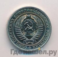 1 рубль 1975 года
