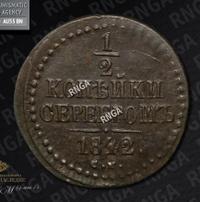 1/2 копейки 1842 года