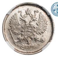 10 копеек 1900 года СПБ ФЗ
