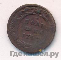 Полушка 1746 года