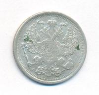 20 копеек 1891 года СПБ АГ