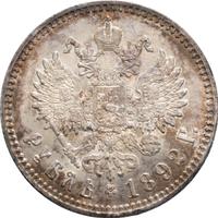 1 рубль 1892 года