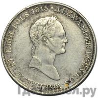 5 злотых 1834 года