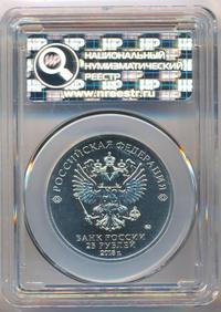 25 рублей 2018 года  Чемпионат мира по футболу FIFA - Кубок