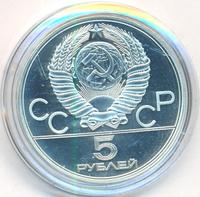 5 рублей 1978 года ЛМД