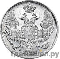 15 копеек - 1 злотый 1833 года НГ Русско-Польские