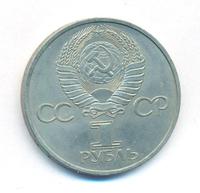 1 рубль 1981 года  Дружба навеки