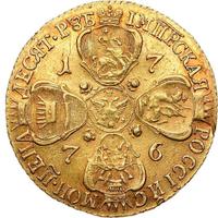 10 рублей 1776 года СПБ
