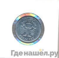 2 рубля 2014 года ММД