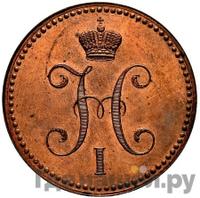 3 копейки 1848 года МW