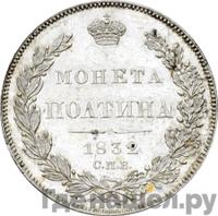 Полтина 1832 года СПБ НГ
