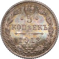 1 рубль 1913 года