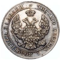 25 копеек - 50 грошей 1846 года МW Русско-Польские