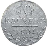 10 копеек 1801 года