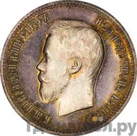 25 копеек 1901 года