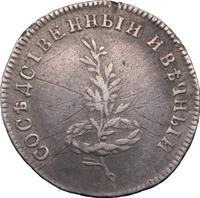 Жетон 1790 года