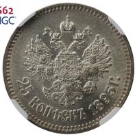 25 копеек 1895 года