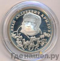 2 рубля 1994 года ЛМД