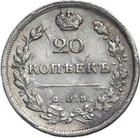 20 копеек 1816 года