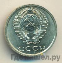 20 копеек 1987 года